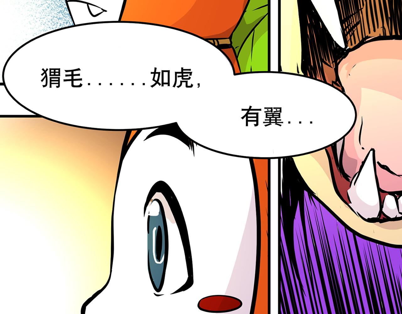 《少年山海经》007 昆仑山下 第17页
