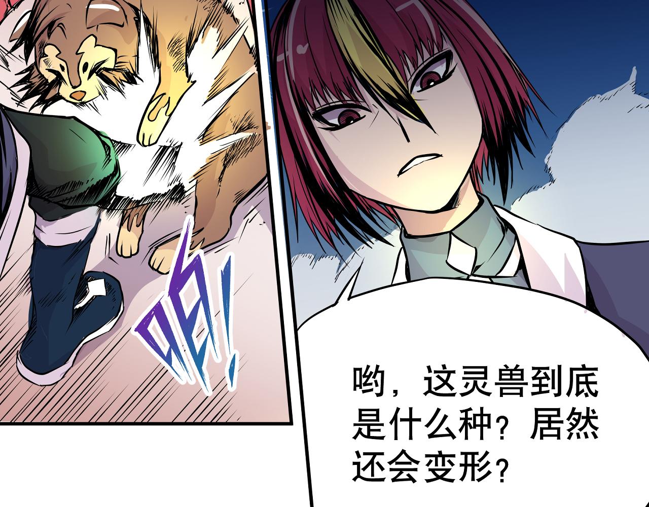 《少年山海经》007 昆仑山下 第28页