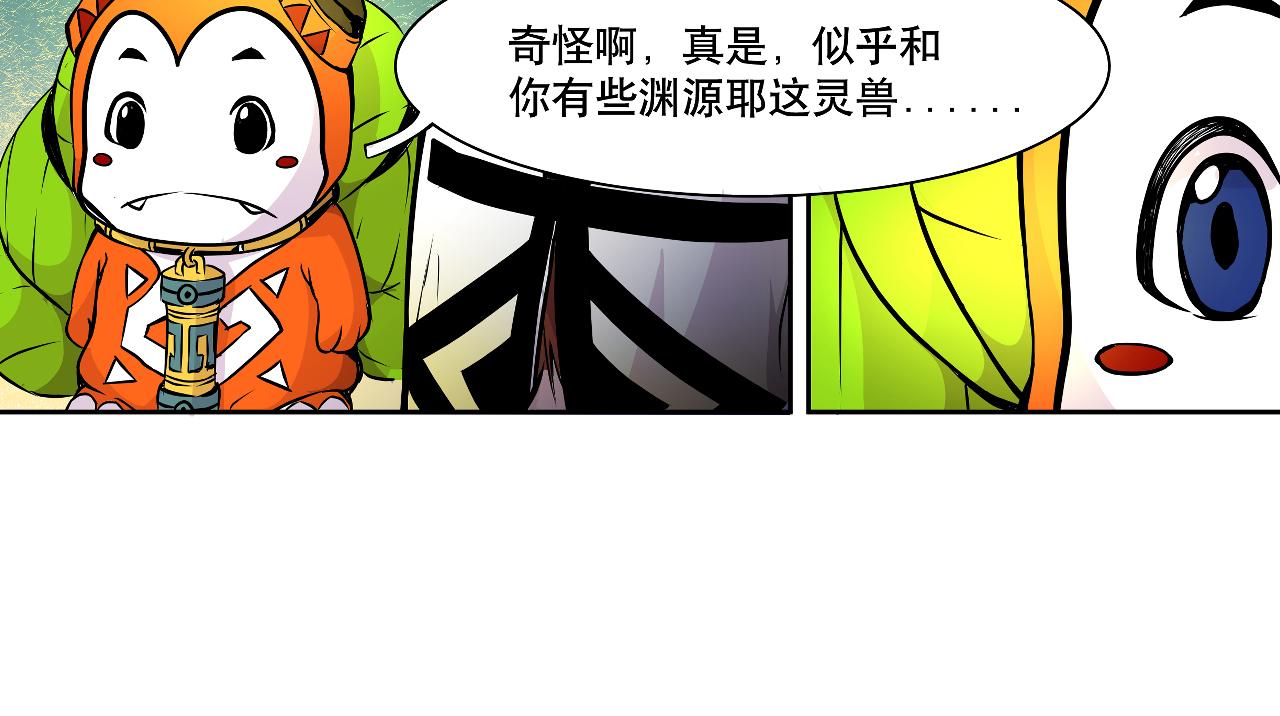 《少年山海经》007 昆仑山下 第31页