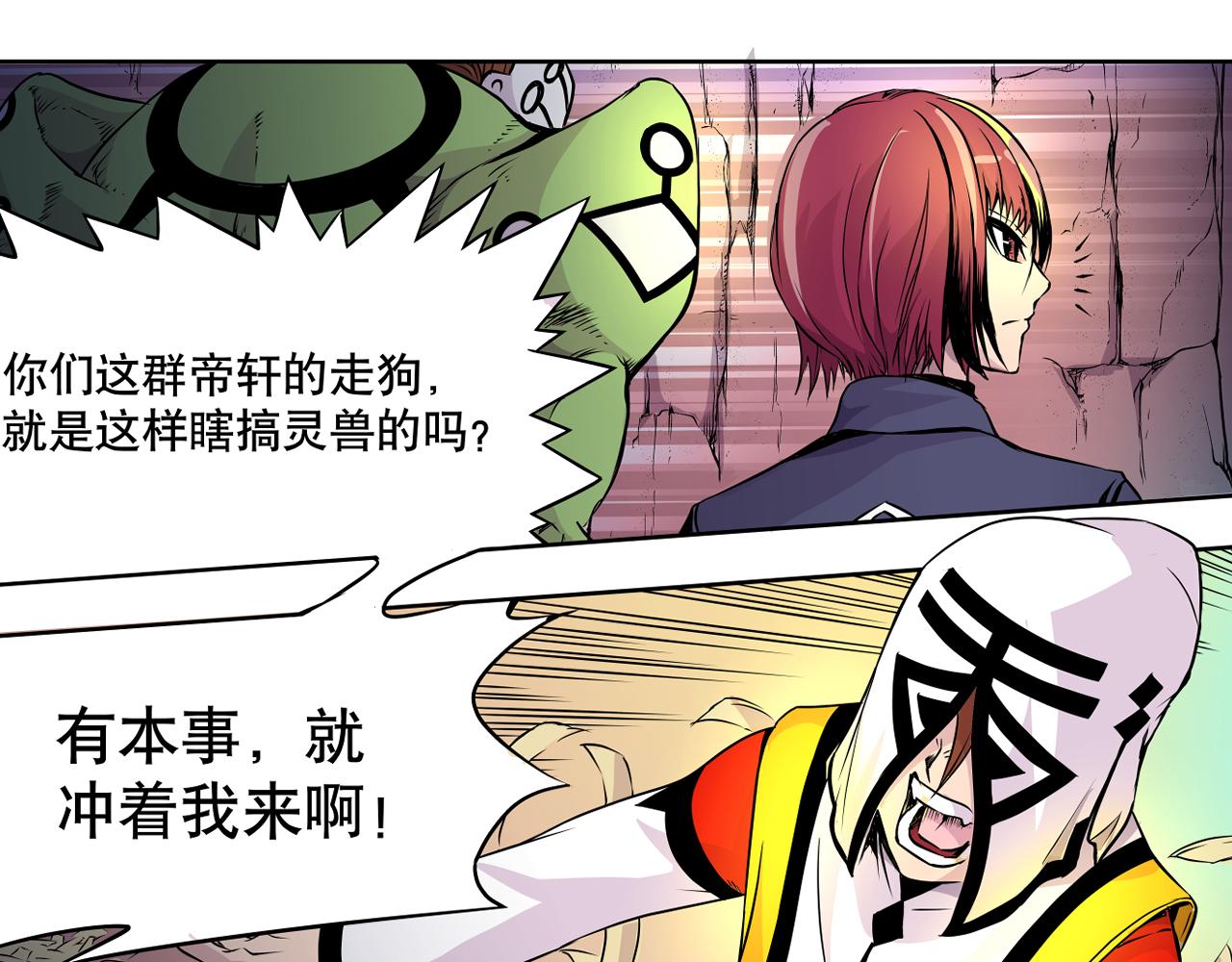 《少年山海经》007 昆仑山下 第38页