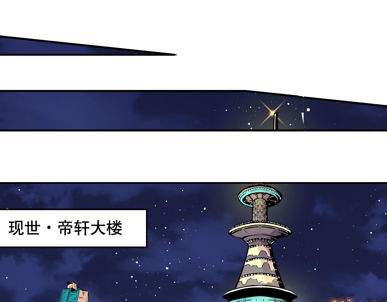 《少年山海经》007 昆仑山下 第40页
