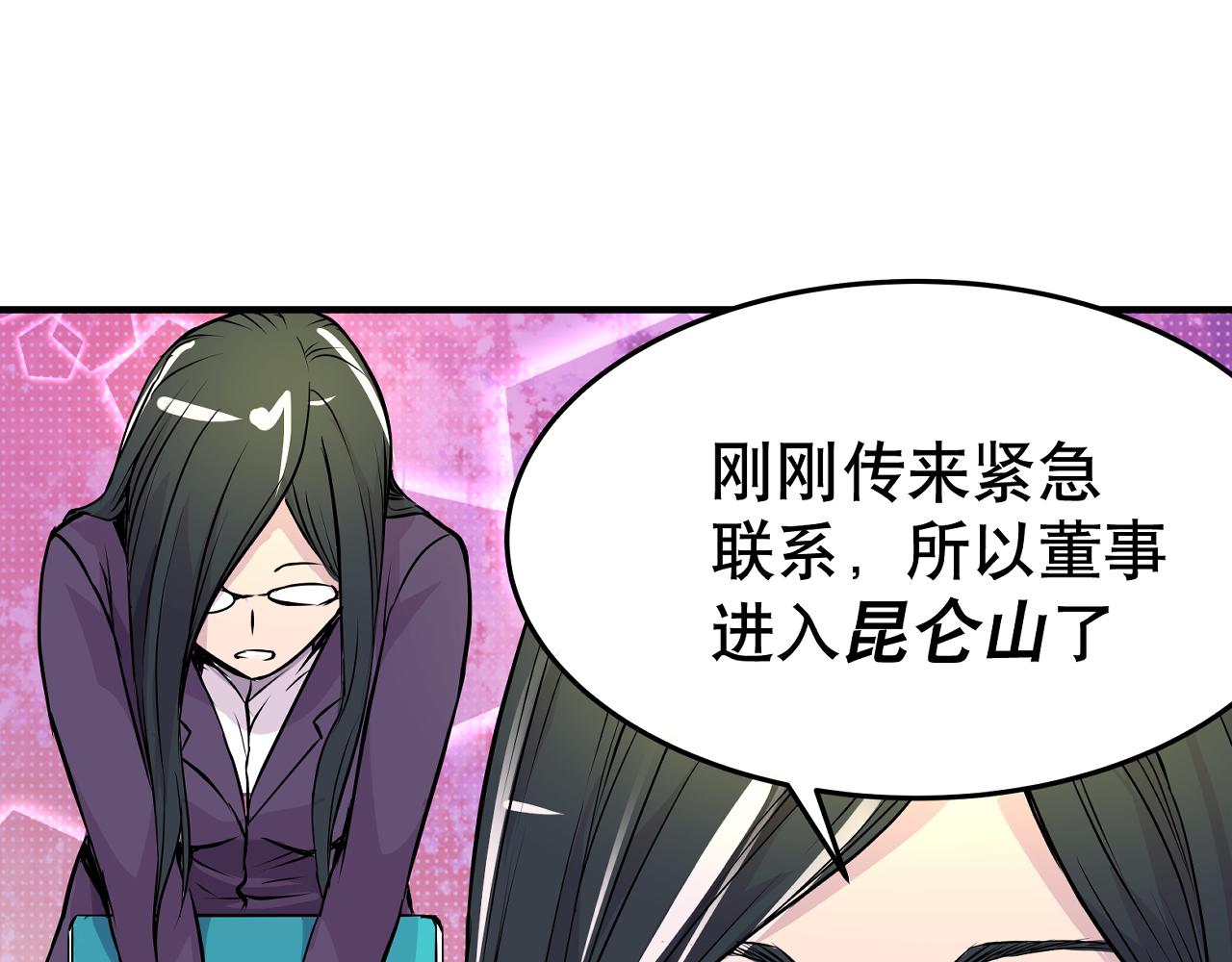 《少年山海经》007 昆仑山下 第46页