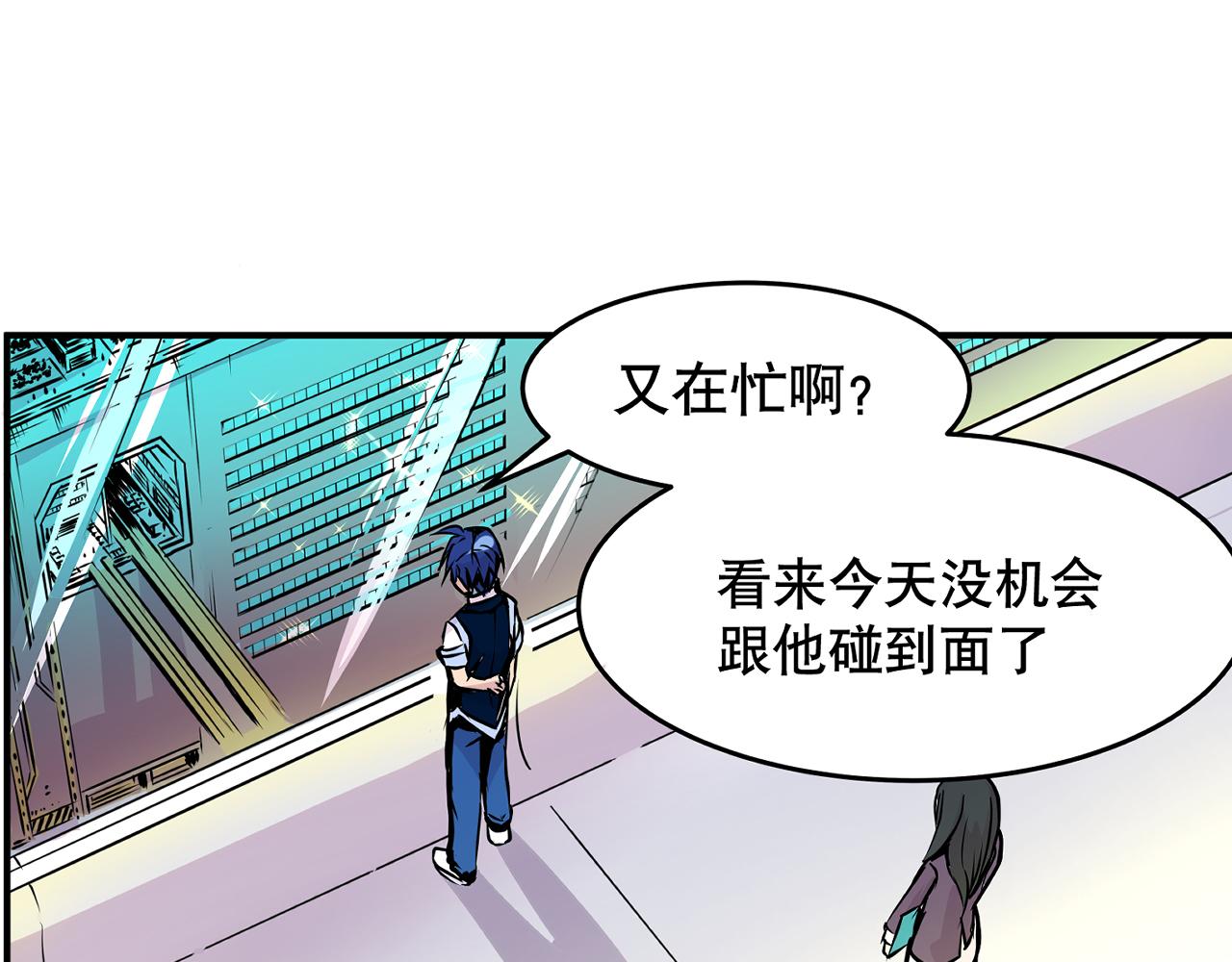 《少年山海经》007 昆仑山下 第48页