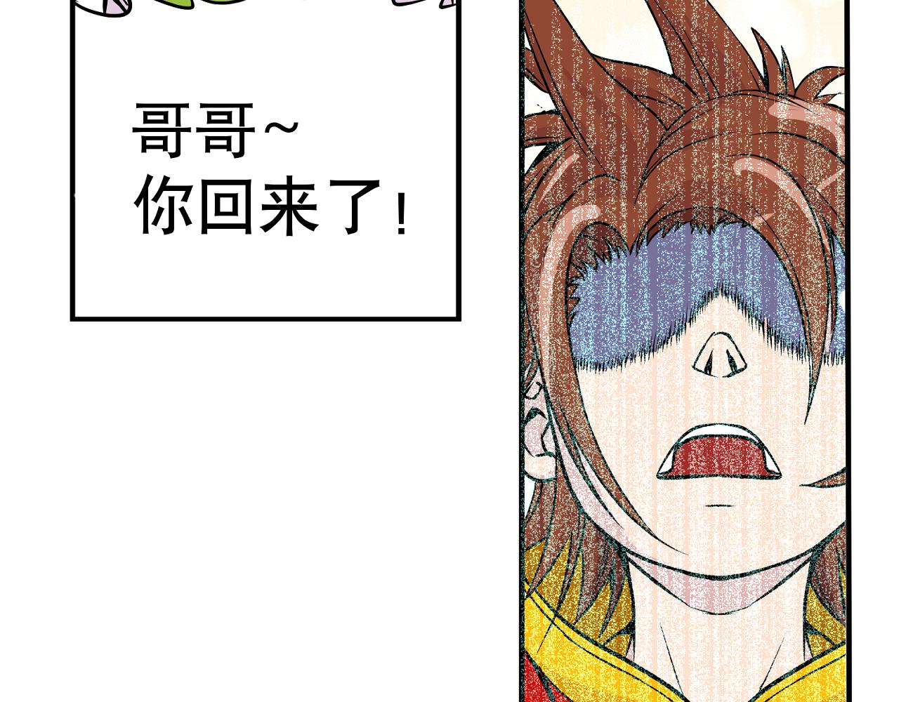 《少年山海经》008 穷途之路下 第16页