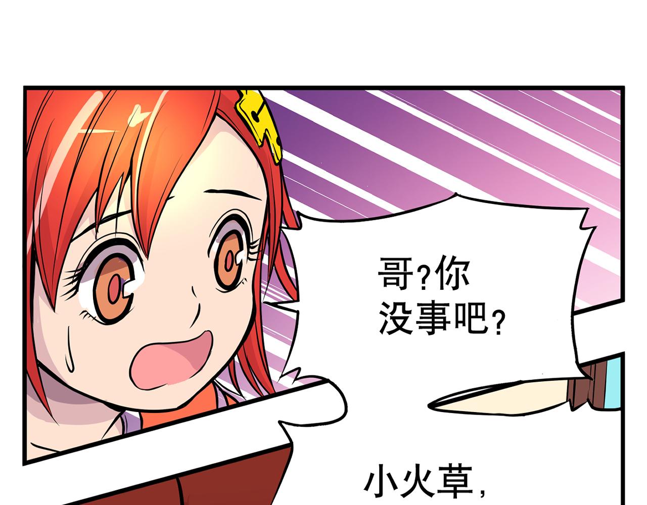 《少年山海经》008 穷途之路下 第21页