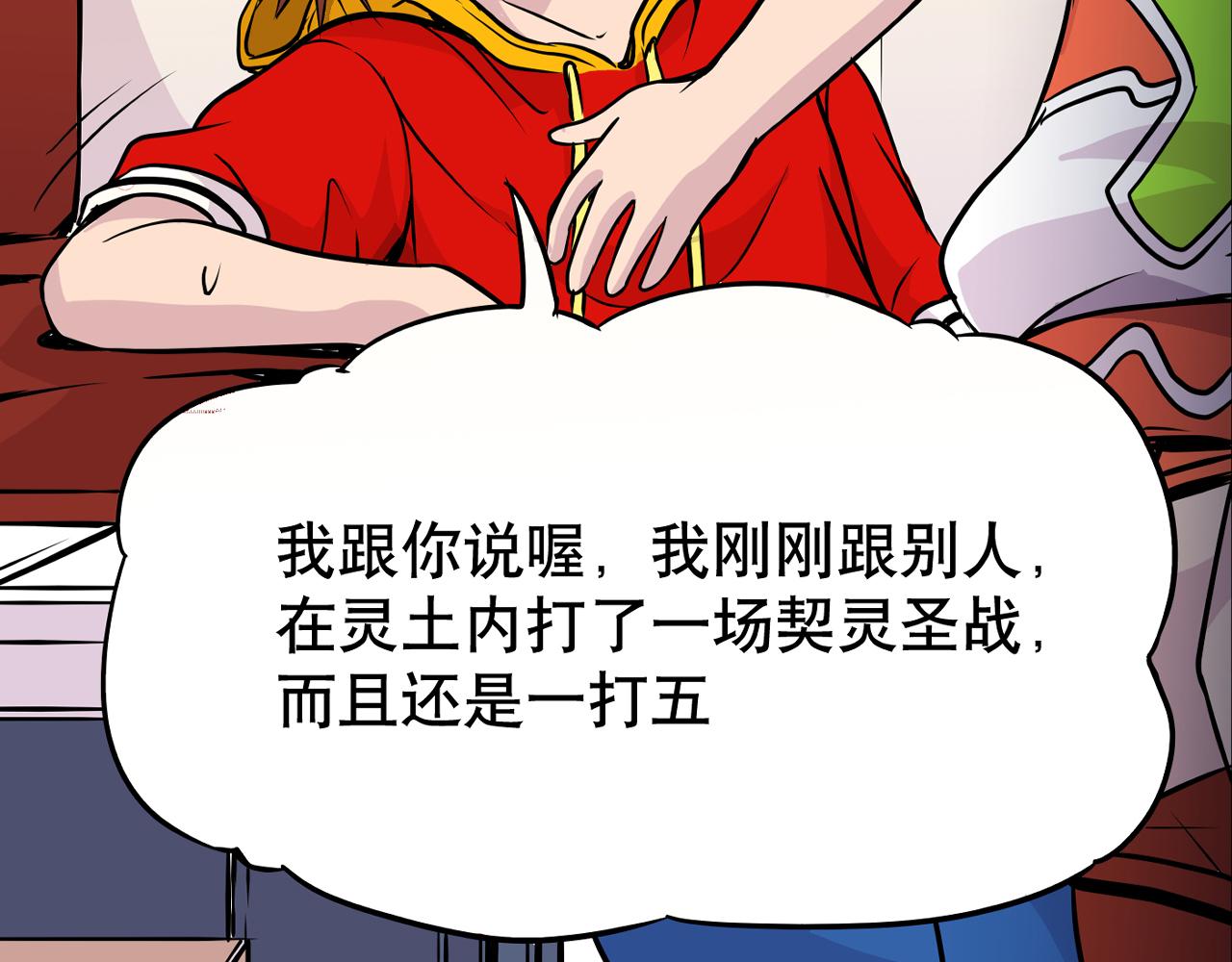 《少年山海经》008 穷途之路下 第26页