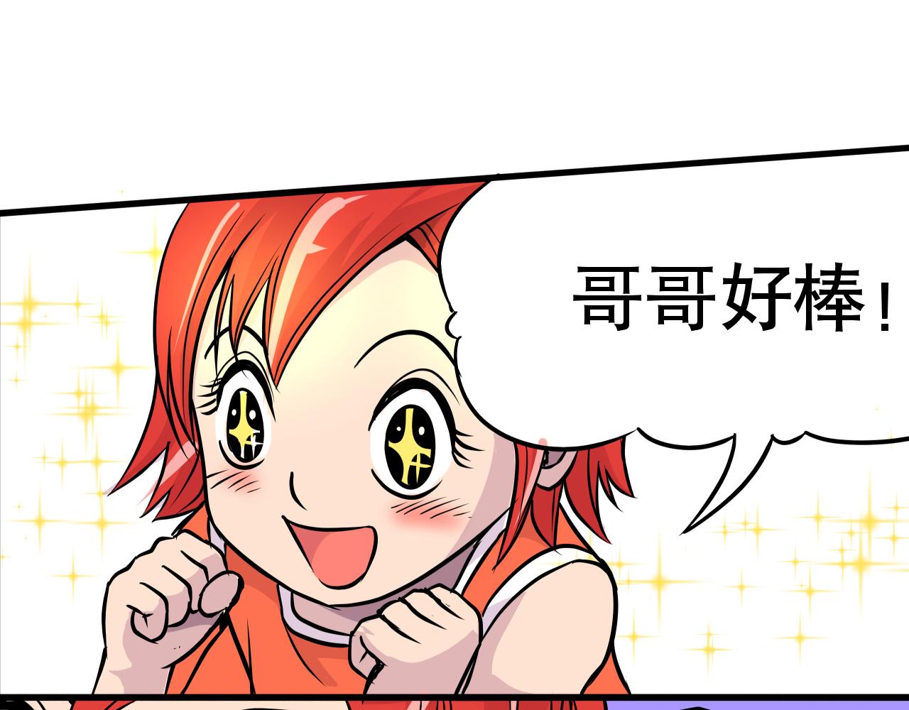 《少年山海经》008 穷途之路下 第30页