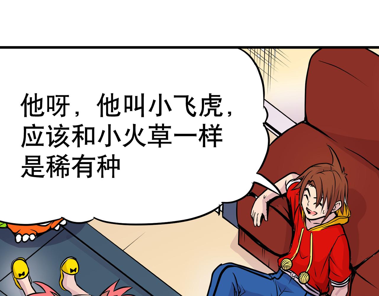《少年山海经》008 穷途之路下 第34页