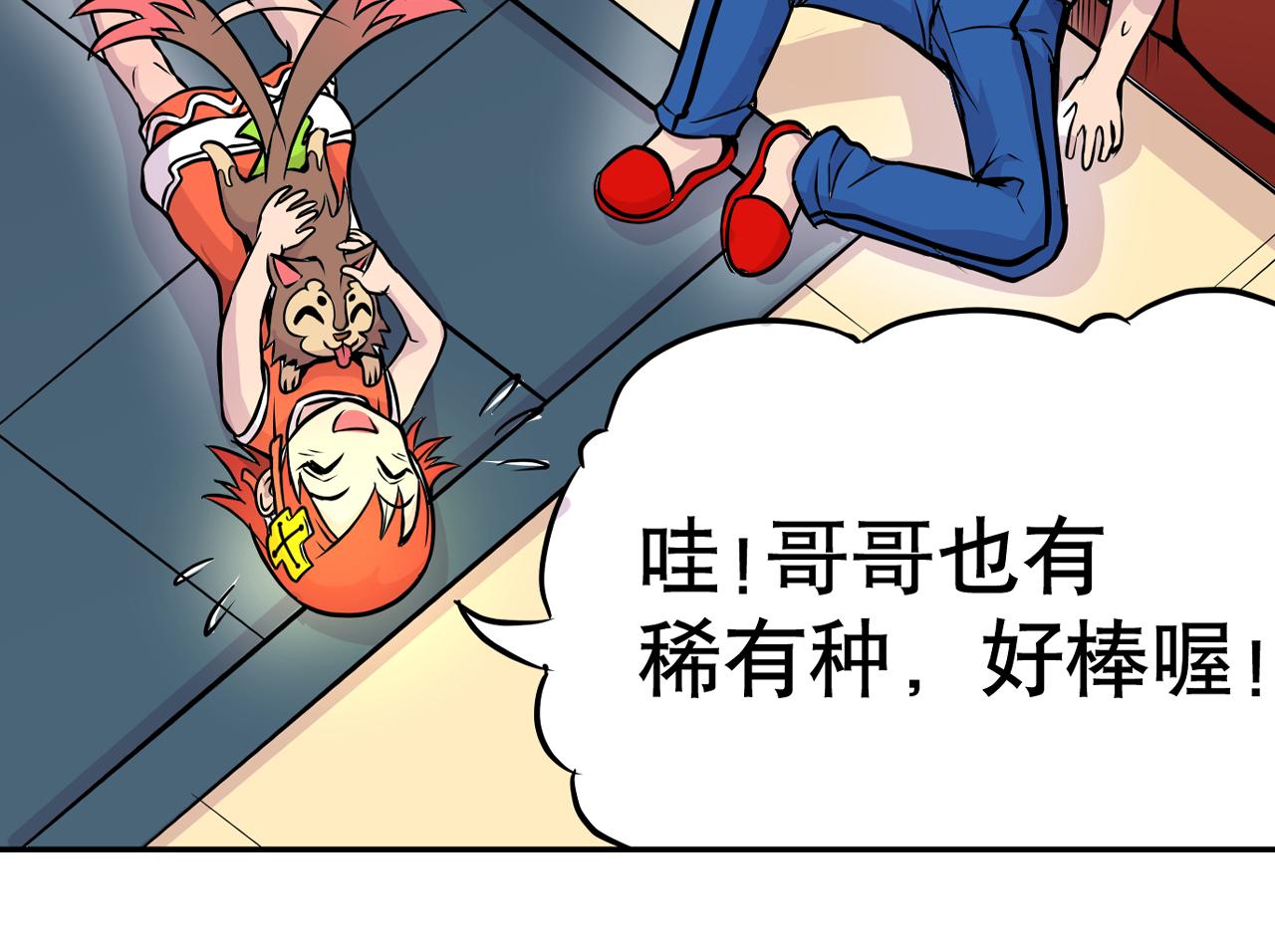 《少年山海经》008 穷途之路下 第35页