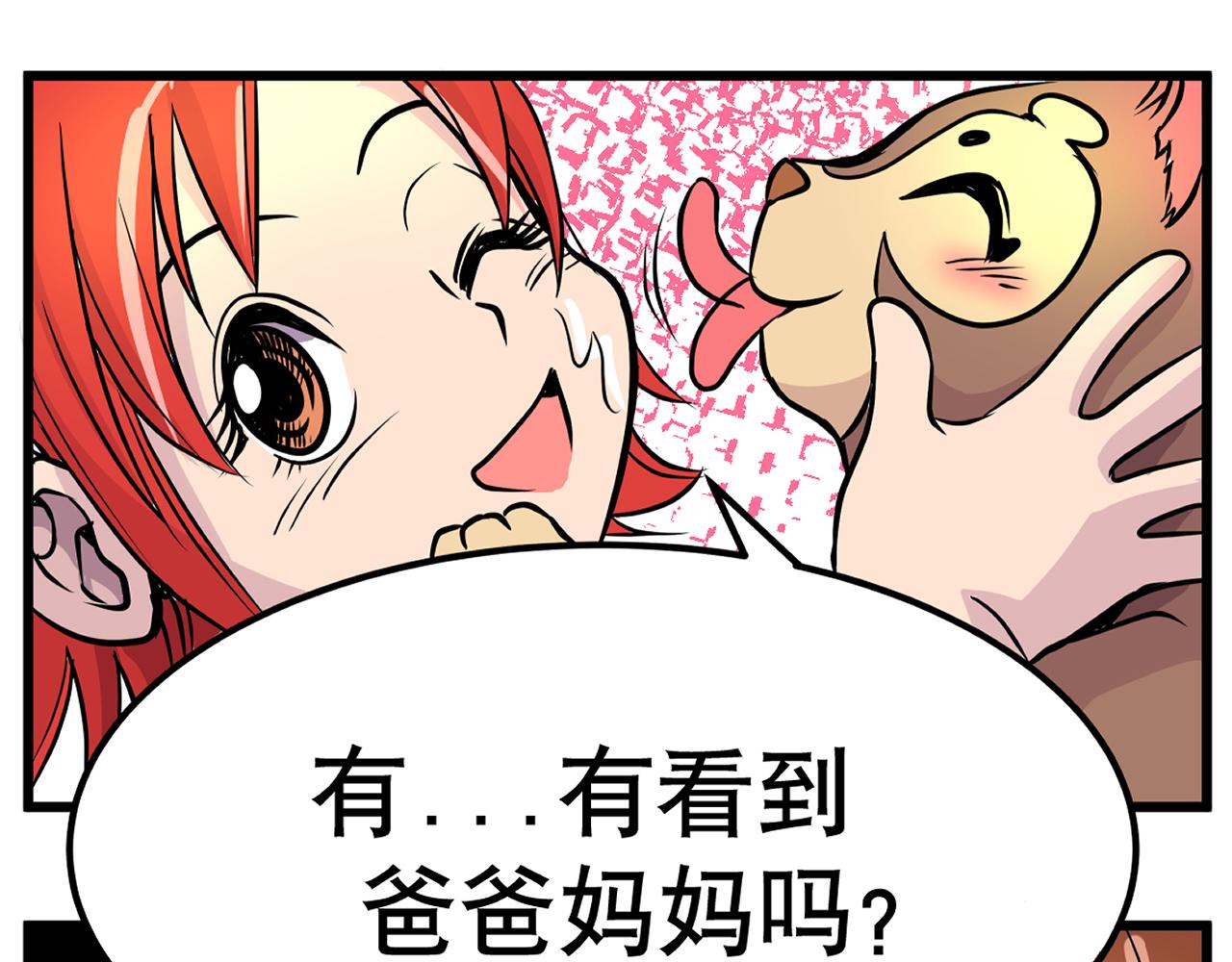 《少年山海经》008 穷途之路下 第36页