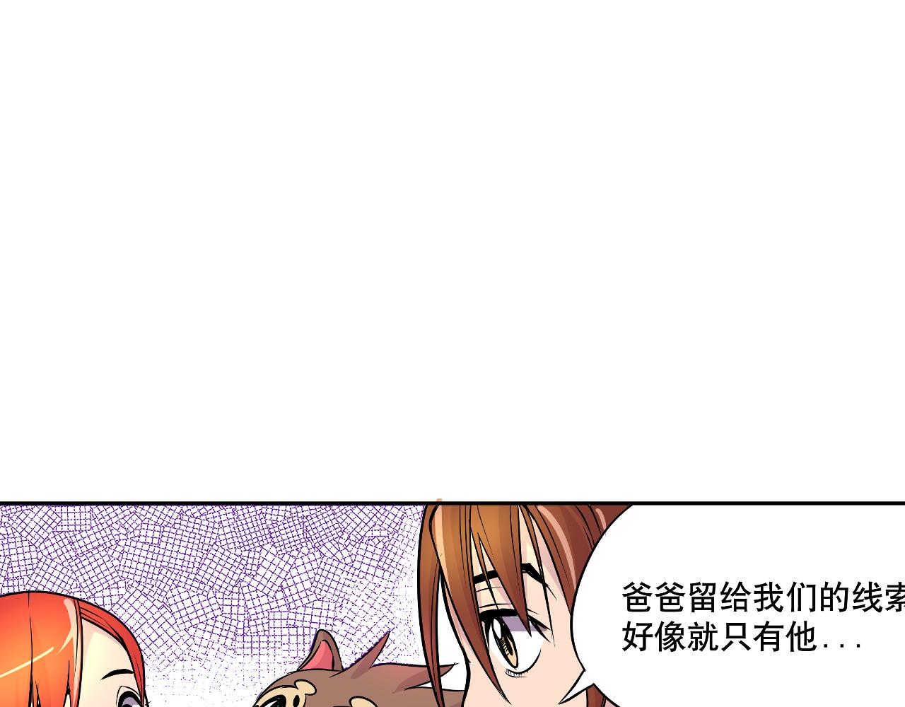 《少年山海经》008 穷途之路下 第39页