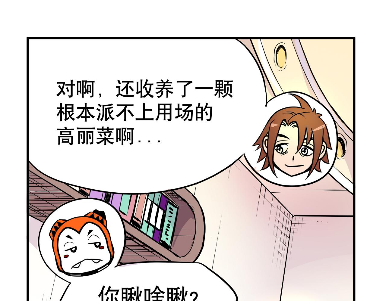 《少年山海经》008 穷途之路下 第44页