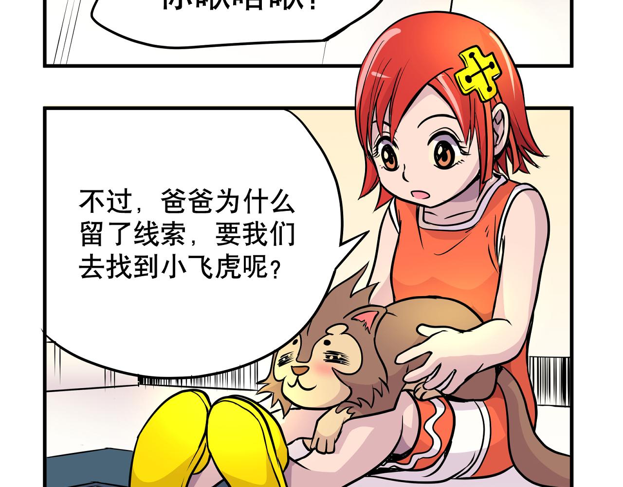 《少年山海经》008 穷途之路下 第45页