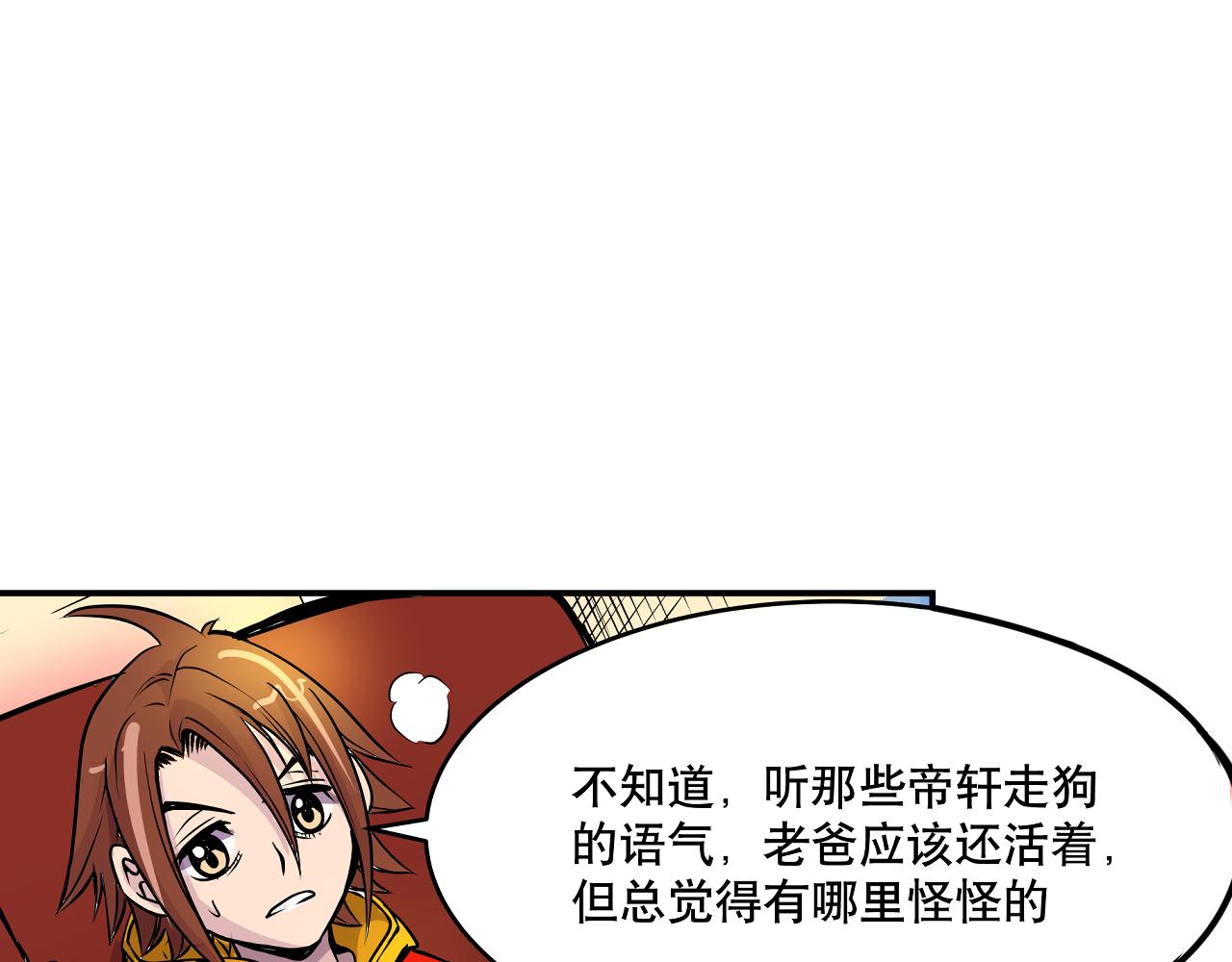 《少年山海经》008 穷途之路下 第47页