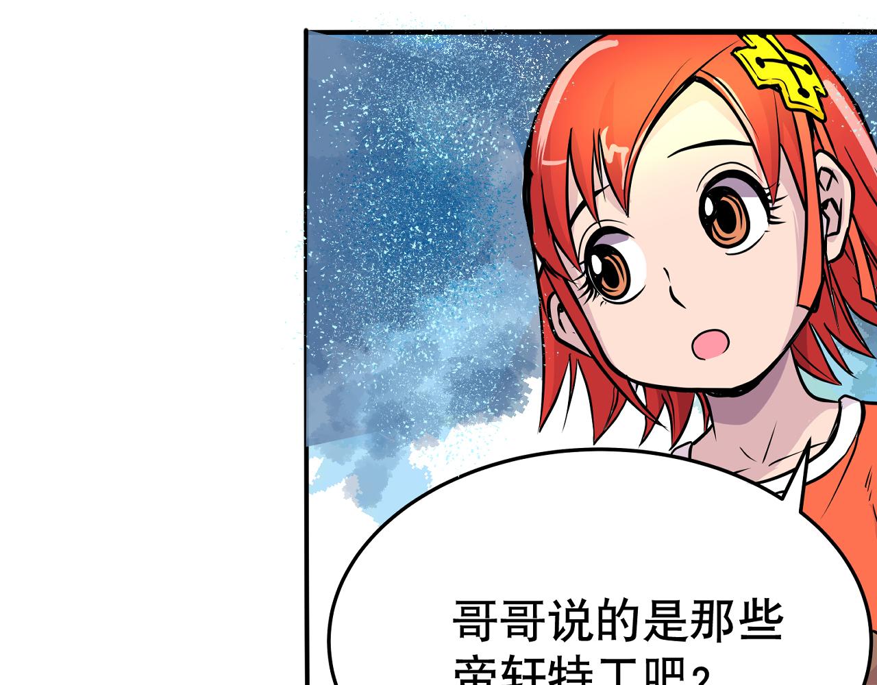 《少年山海经》008 穷途之路下 第49页