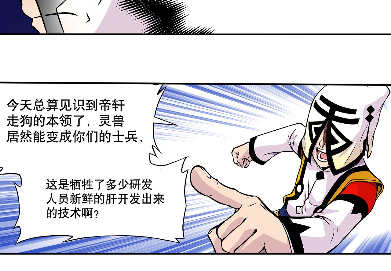 《少年山海经》008 穷途之路上 第11页