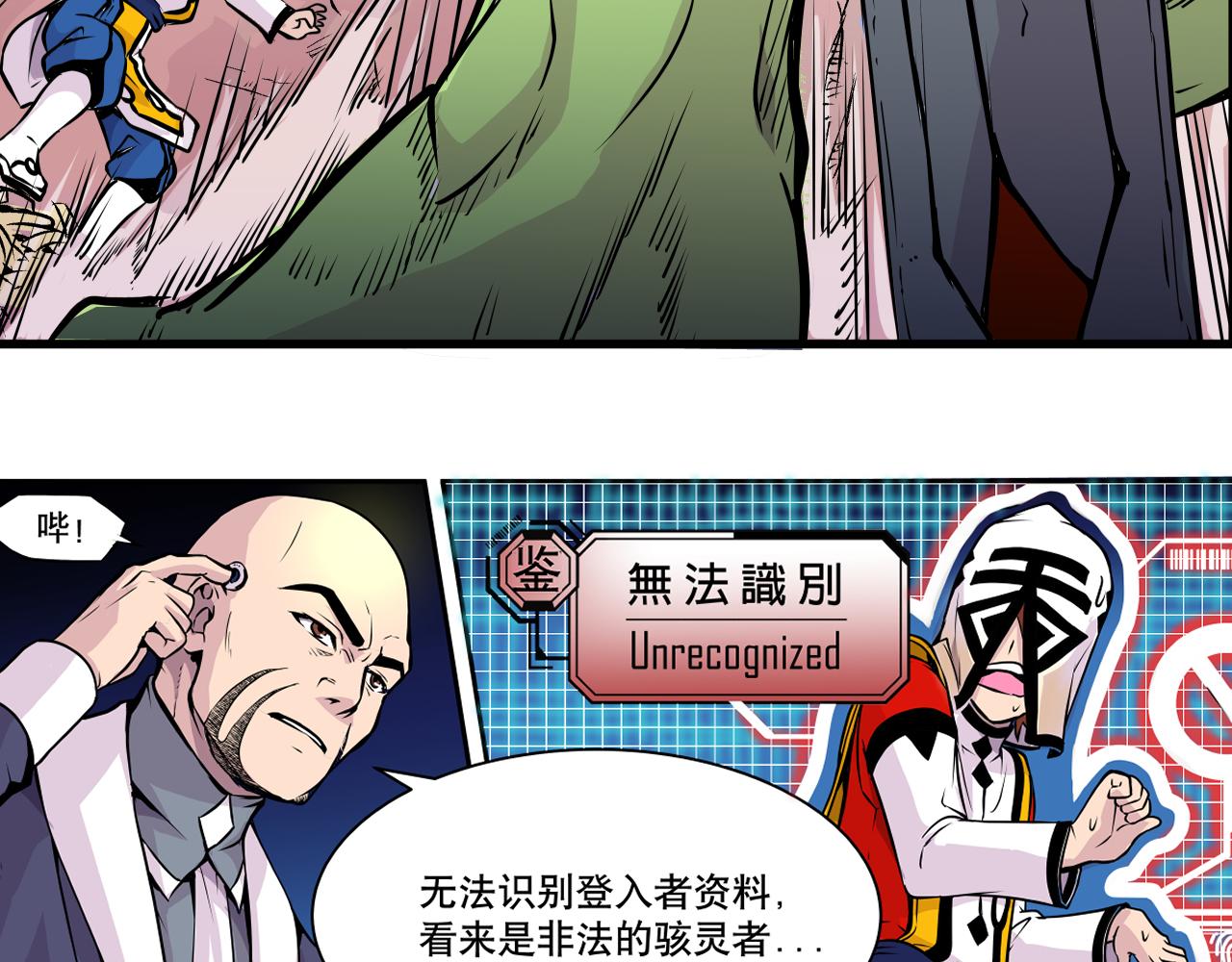 《少年山海经》008 穷途之路上 第15页
