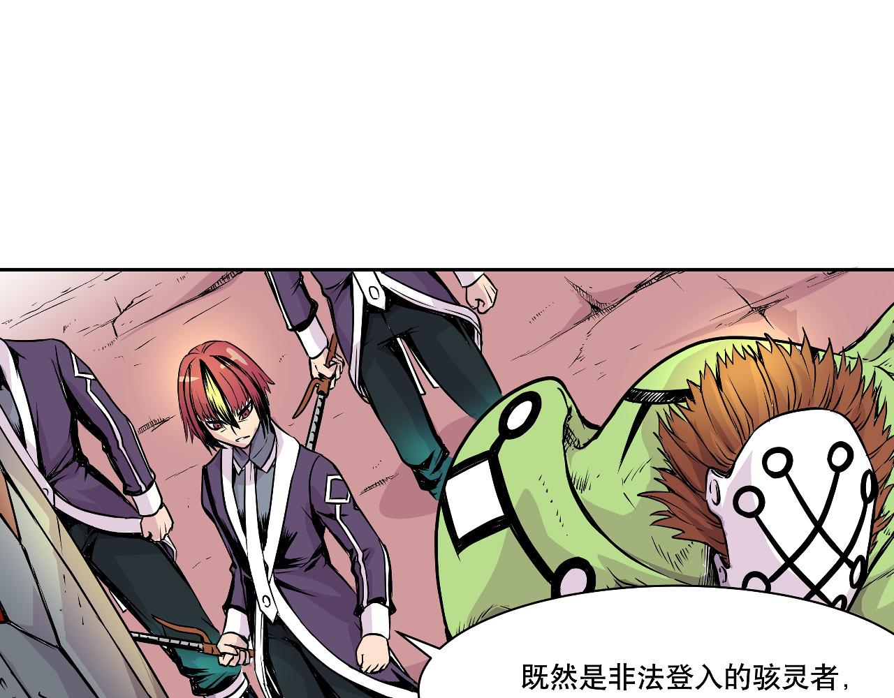 《少年山海经》008 穷途之路上 第19页