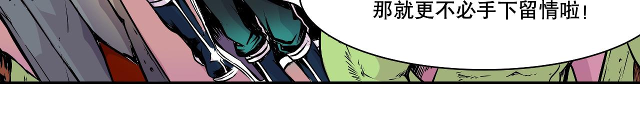 《少年山海经》008 穷途之路上 第20页