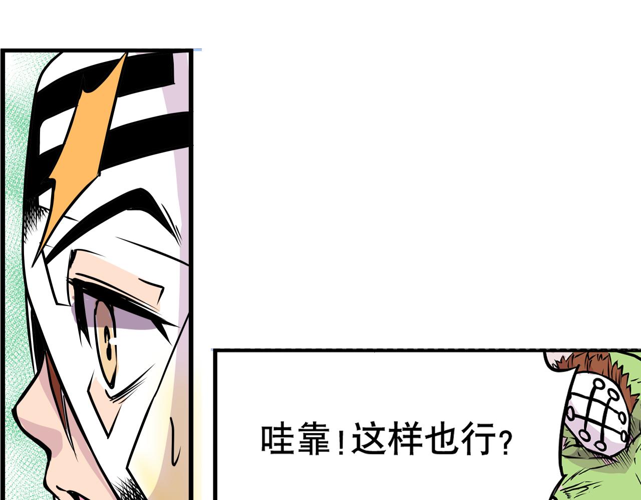 《少年山海经》008 穷途之路上 第23页