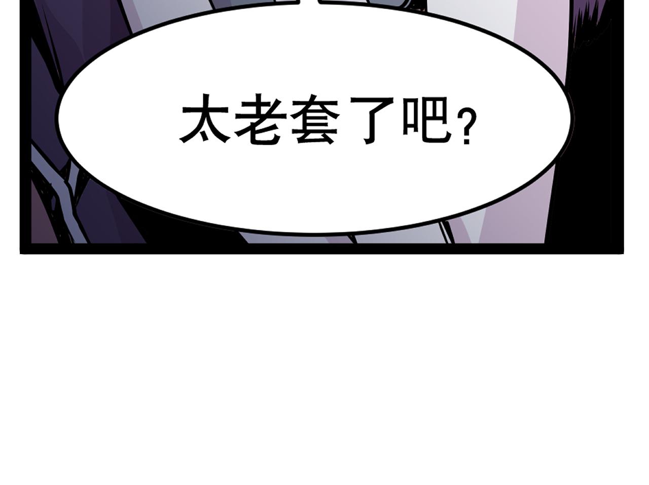 《少年山海经》008 穷途之路上 第29页