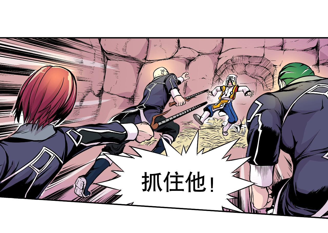 《少年山海经》008 穷途之路上 第38页