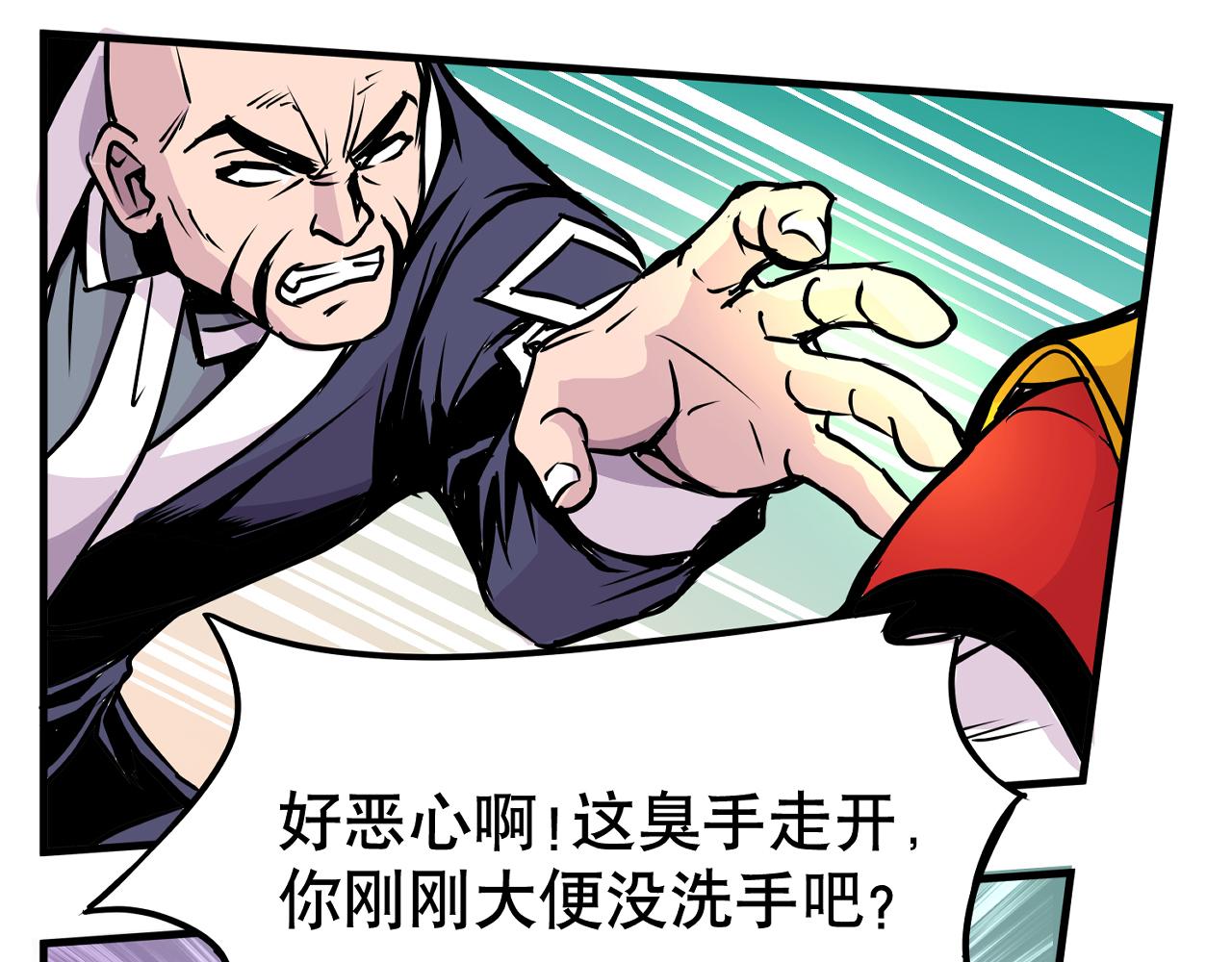 《少年山海经》008 穷途之路上 第39页
