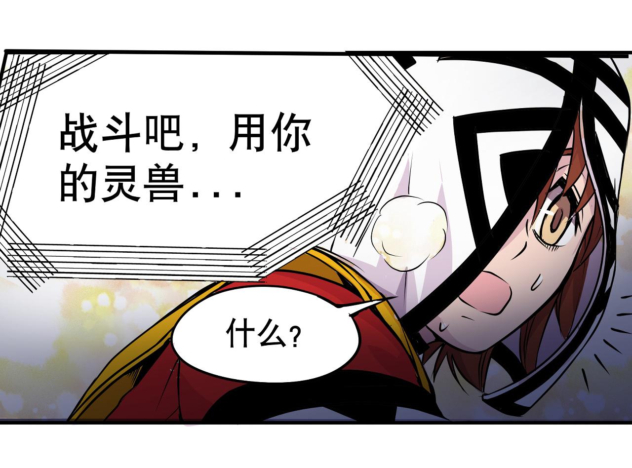 《少年山海经》008 穷途之路上 第46页