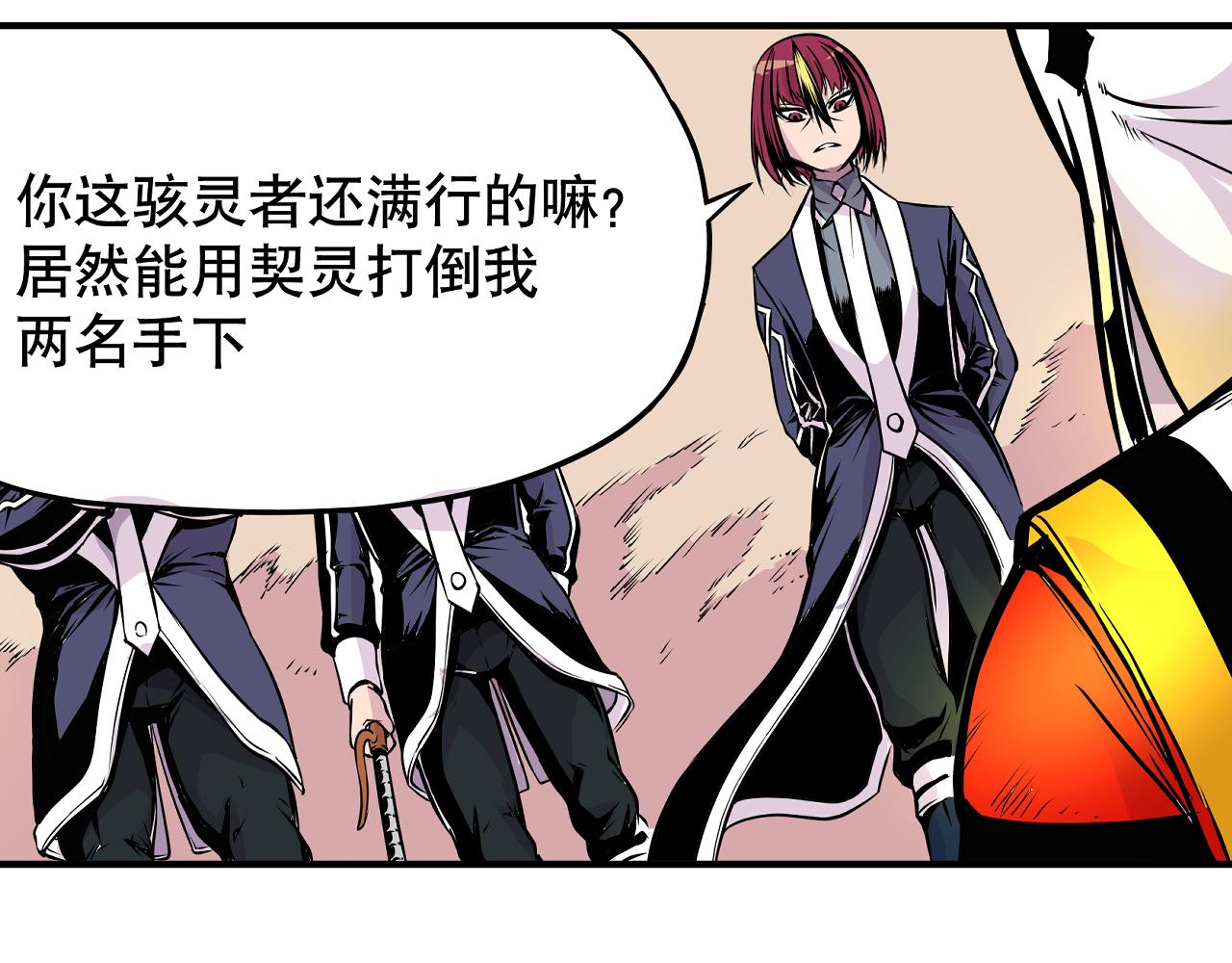 《少年山海经》008 穷途之路中 第20页