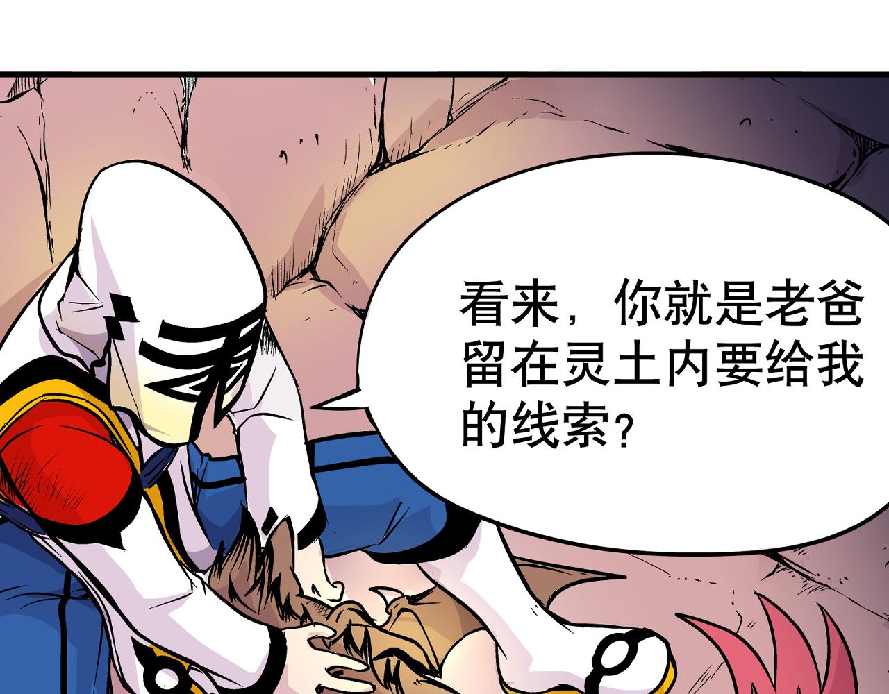 《少年山海经》008 穷途之路中 第25页