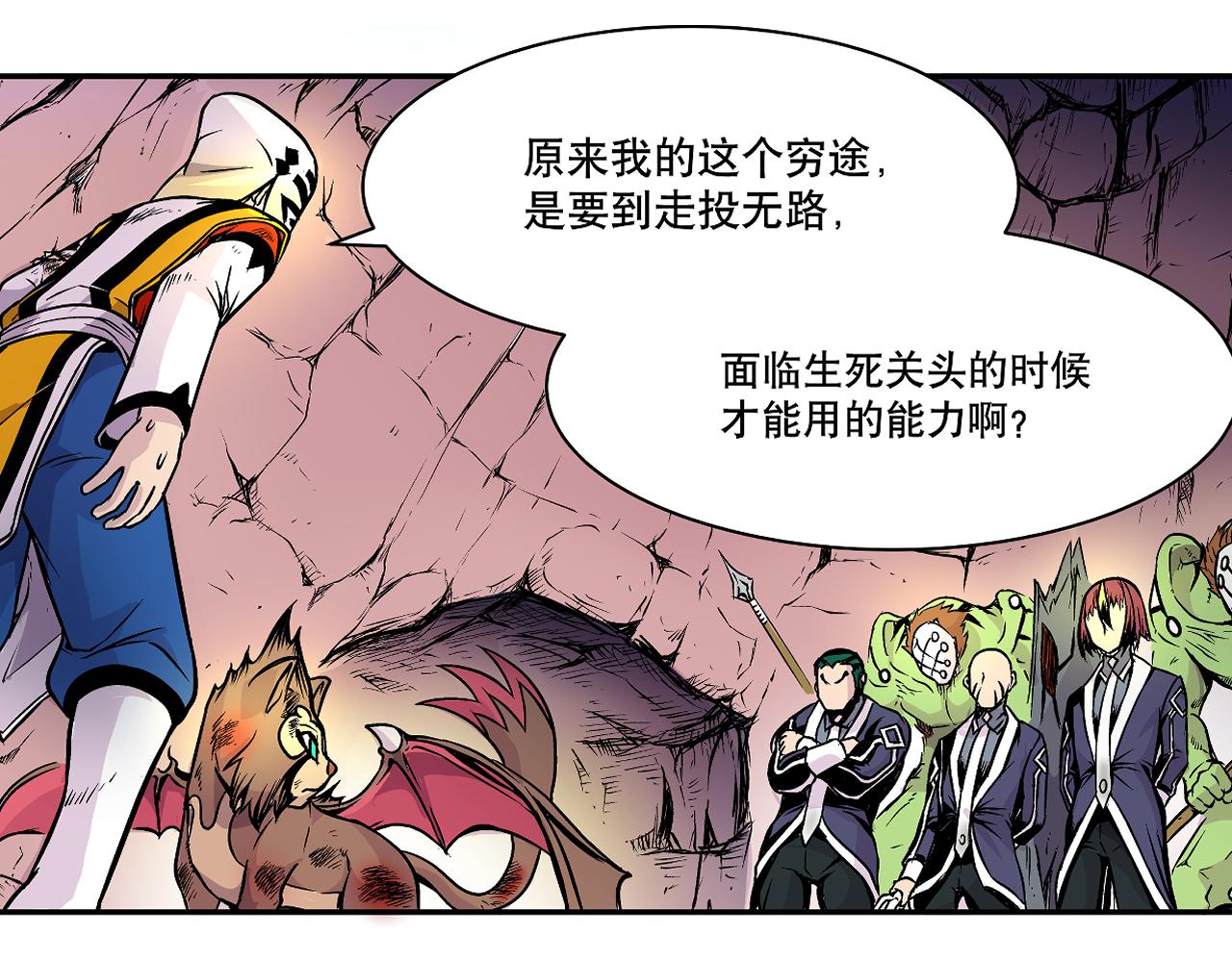 《少年山海经》008 穷途之路中 第34页