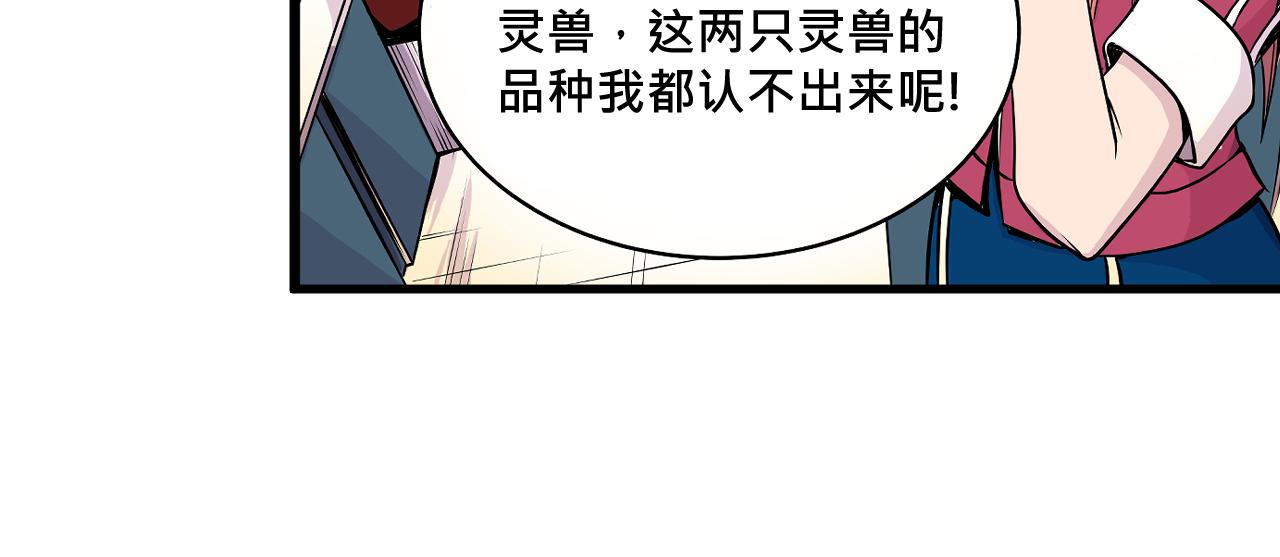《少年山海经》009 阴谋与再次对战中 第14页
