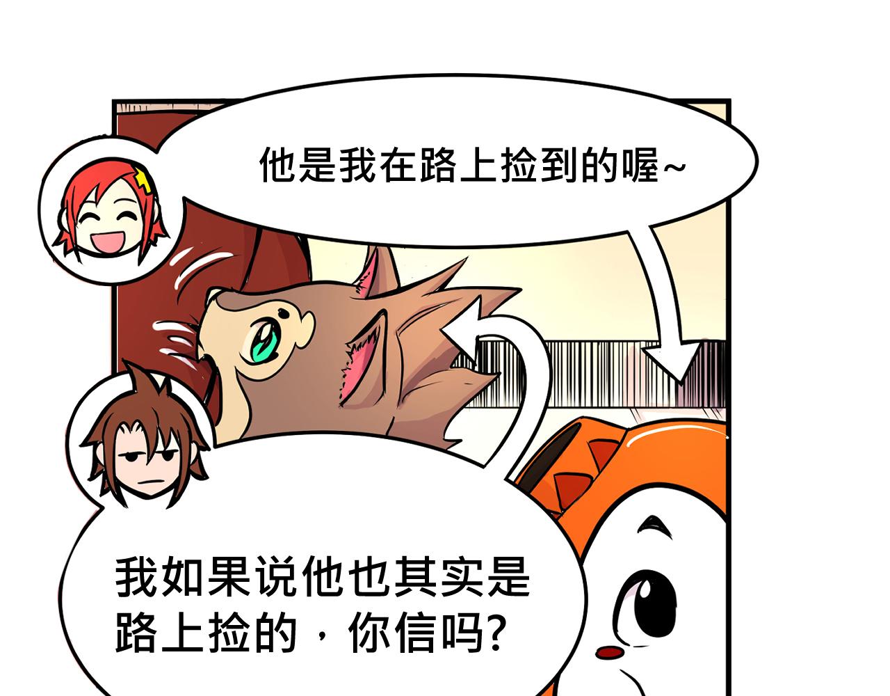 《少年山海经》009 阴谋与再次对战中 第15页
