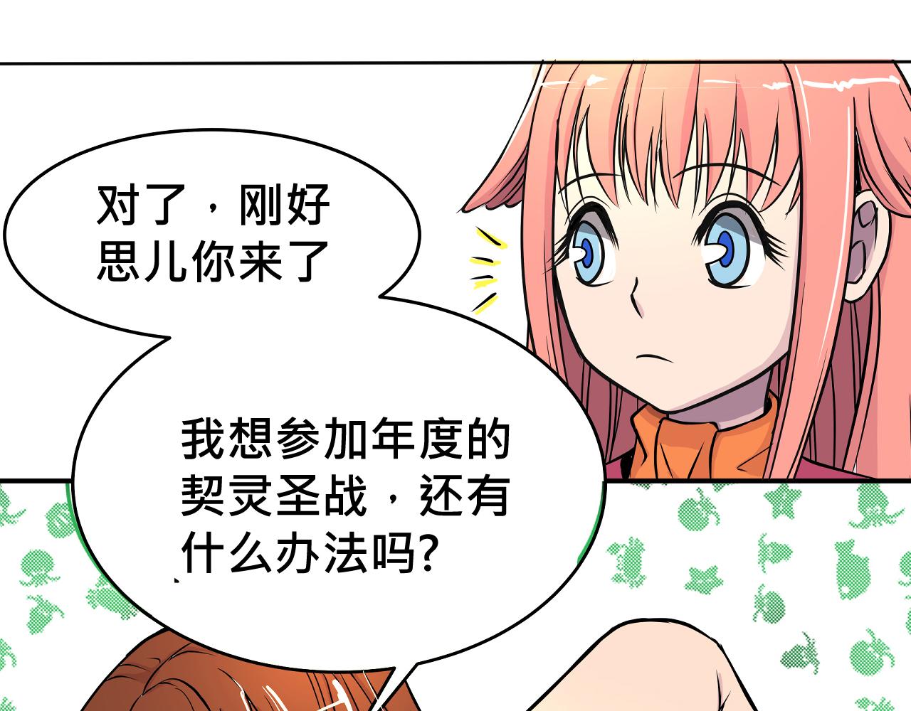 《少年山海经》009 阴谋与再次对战中 第22页