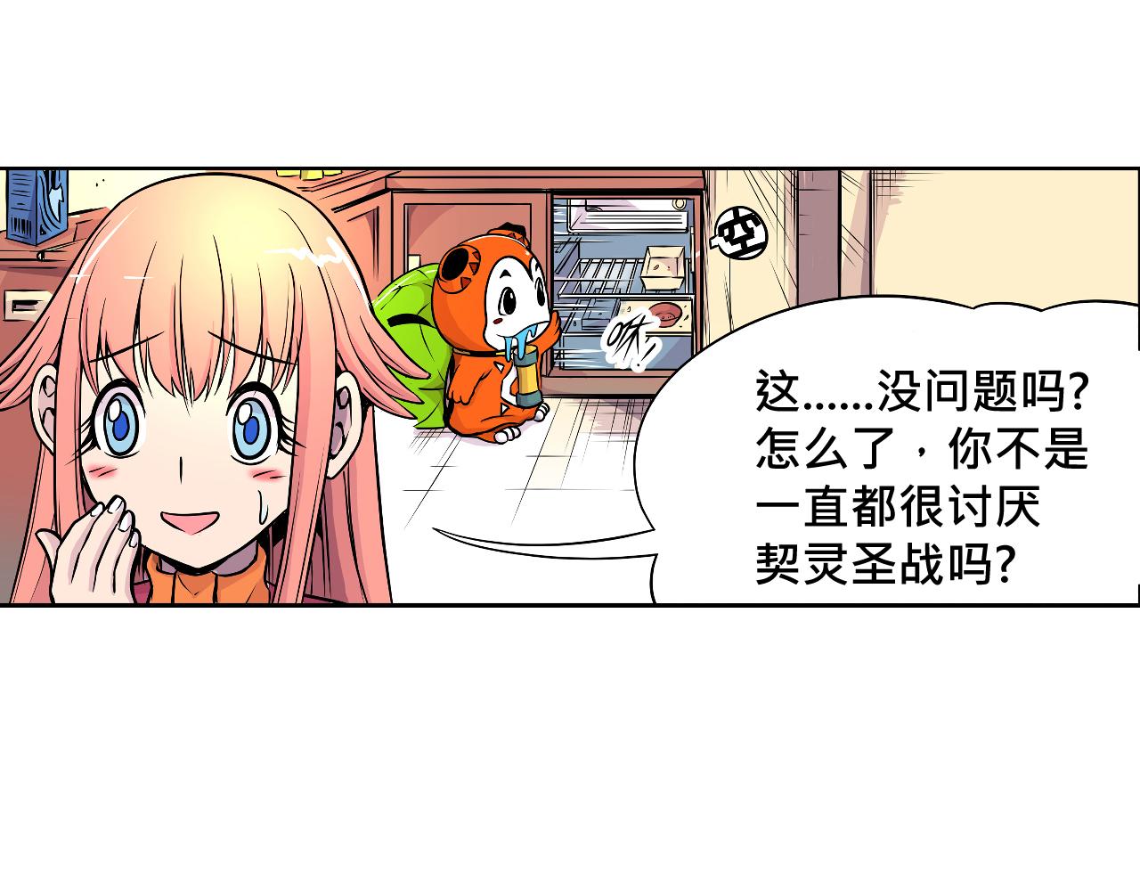 《少年山海经》009 阴谋与再次对战中 第27页