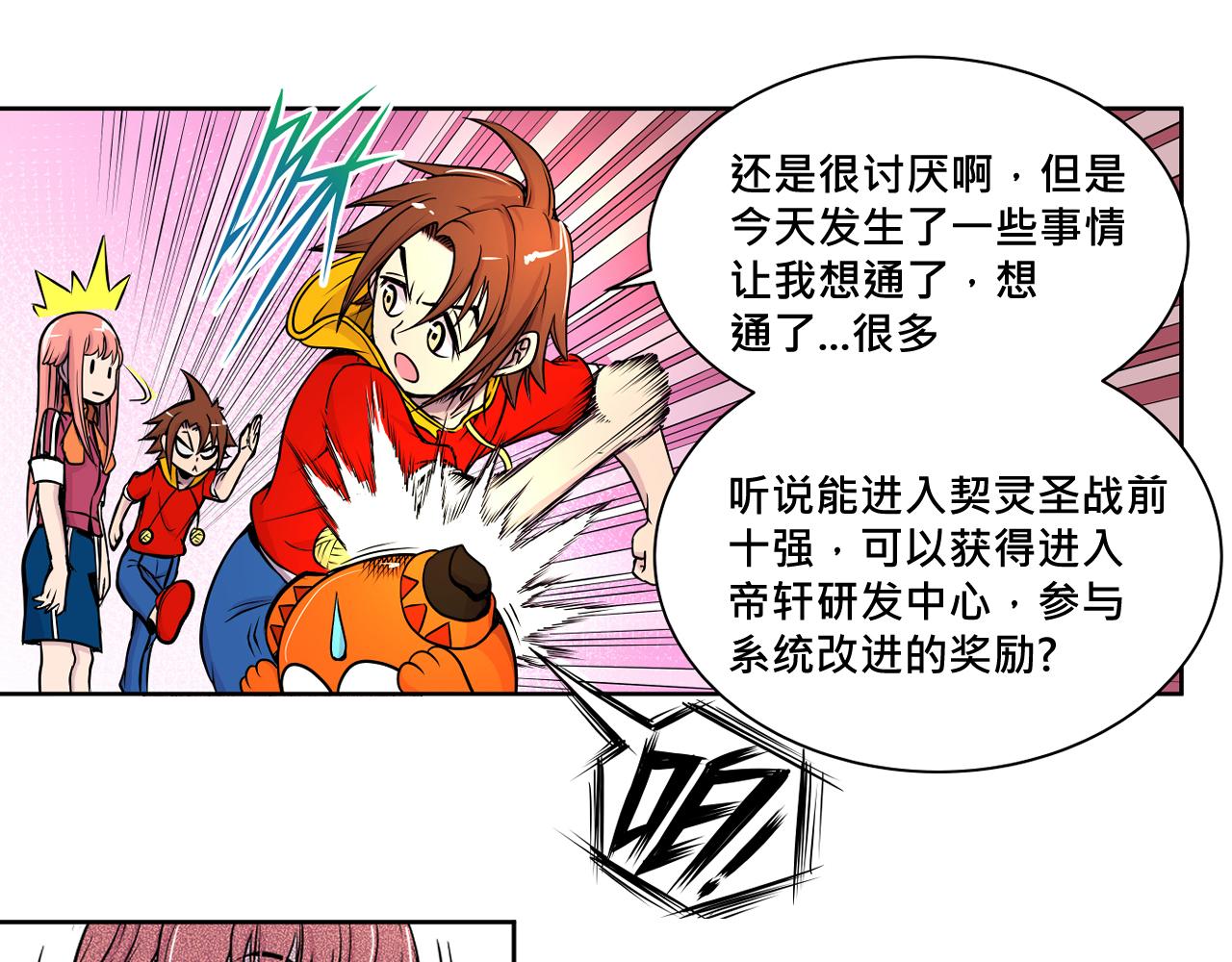 《少年山海经》009 阴谋与再次对战中 第29页