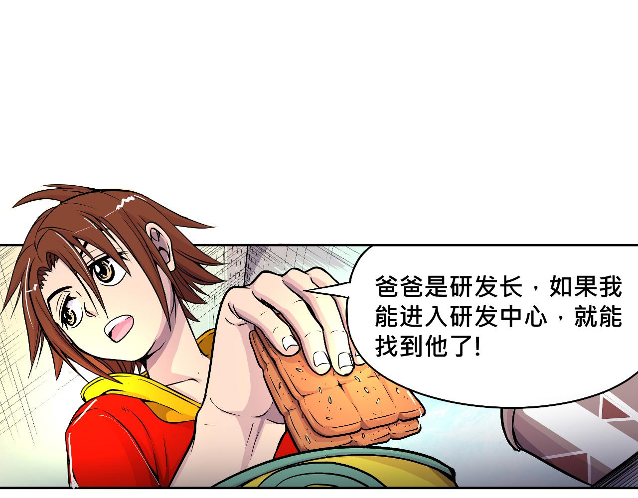 《少年山海经》009 阴谋与再次对战中 第32页