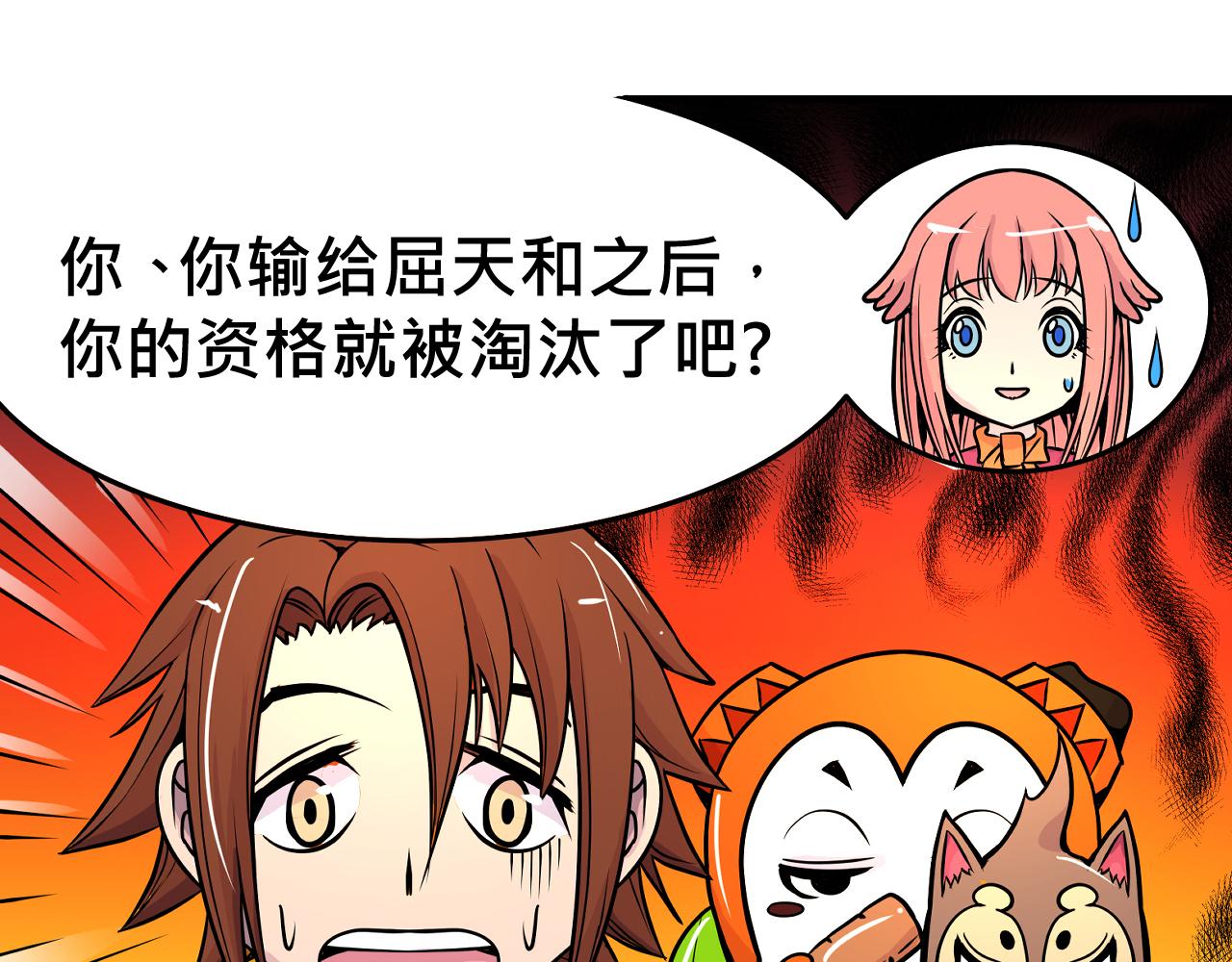 《少年山海经》009 阴谋与再次对战中 第36页