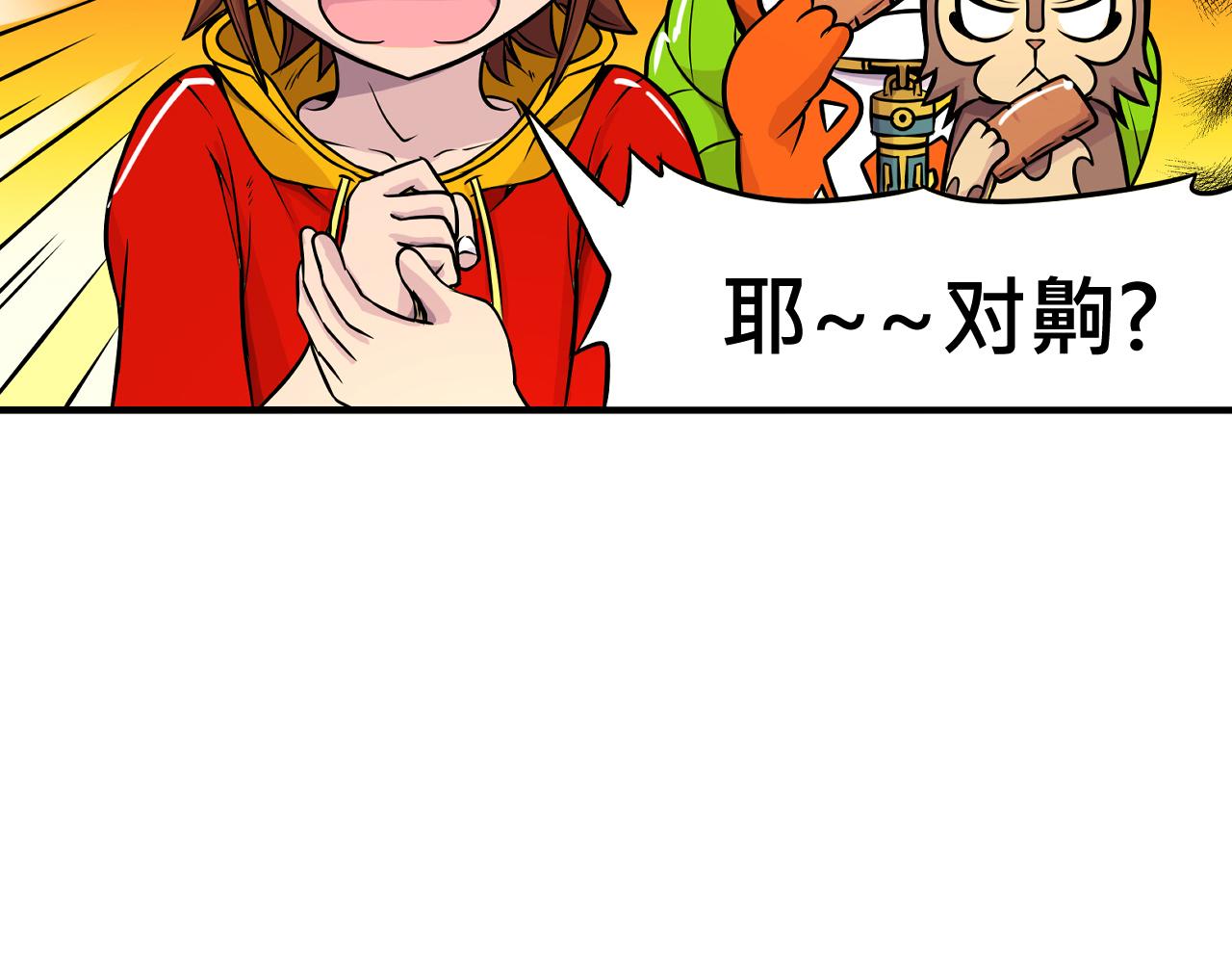 《少年山海经》009 阴谋与再次对战中 第37页