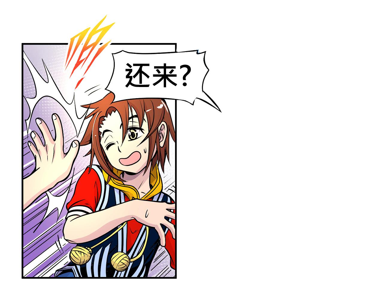《少年山海经》009 阴谋与再次对战中 第45页