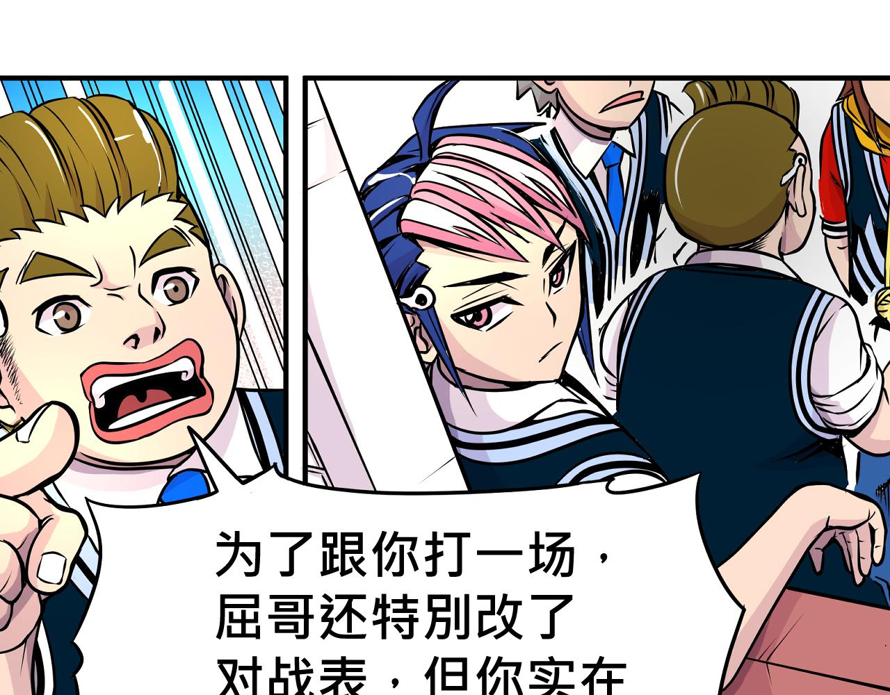 《少年山海经》009 阴谋与再次对战中 第47页
