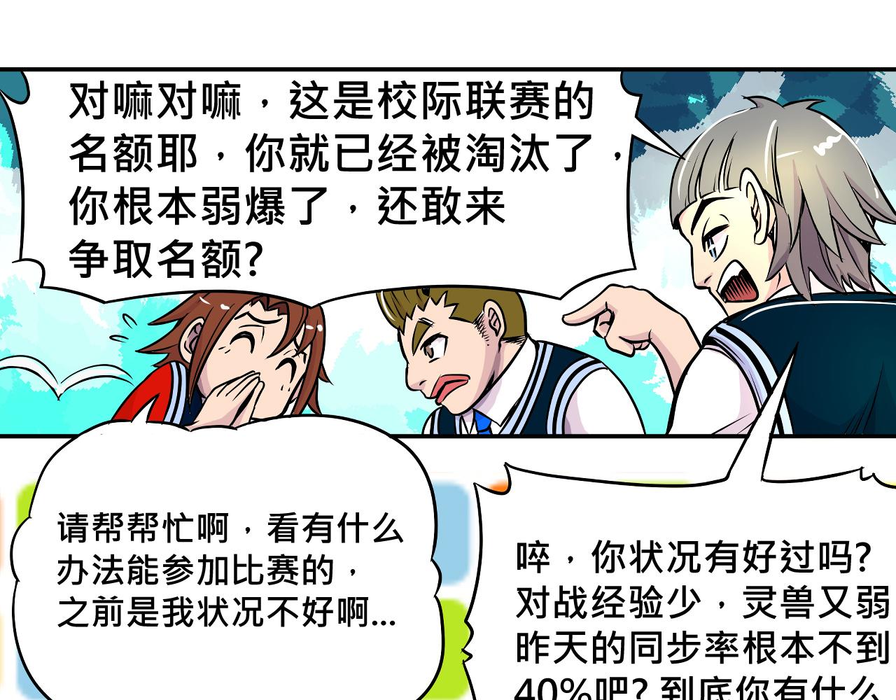 《少年山海经》009 阴谋与再次对战中 第49页