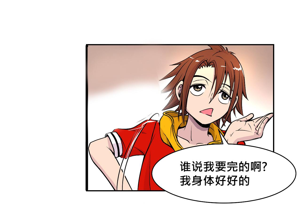 《少年山海经》009 阴谋与再次对战中 第8页
