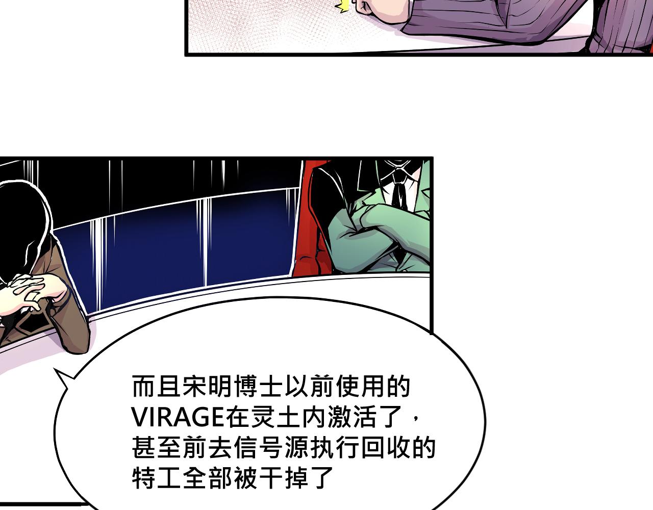 《少年山海经》009 阴谋与再次对战上 第10页