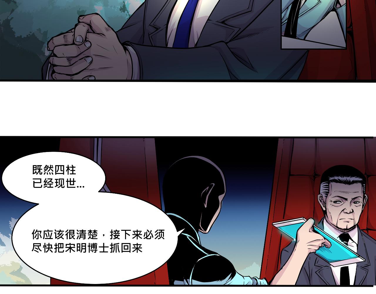 《少年山海经》009 阴谋与再次对战上 第16页