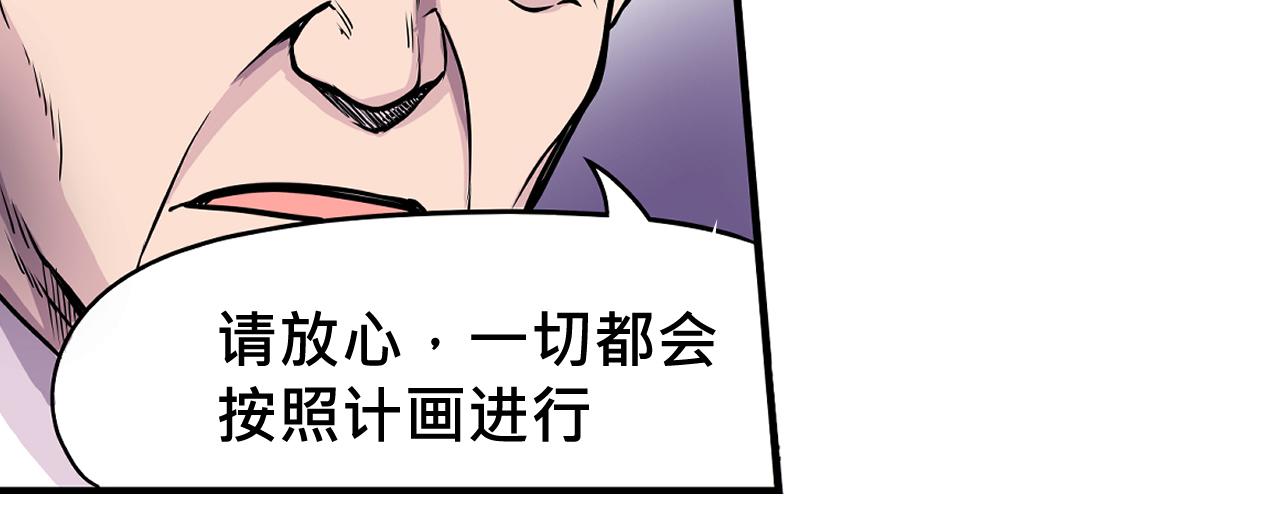 《少年山海经》009 阴谋与再次对战上 第19页