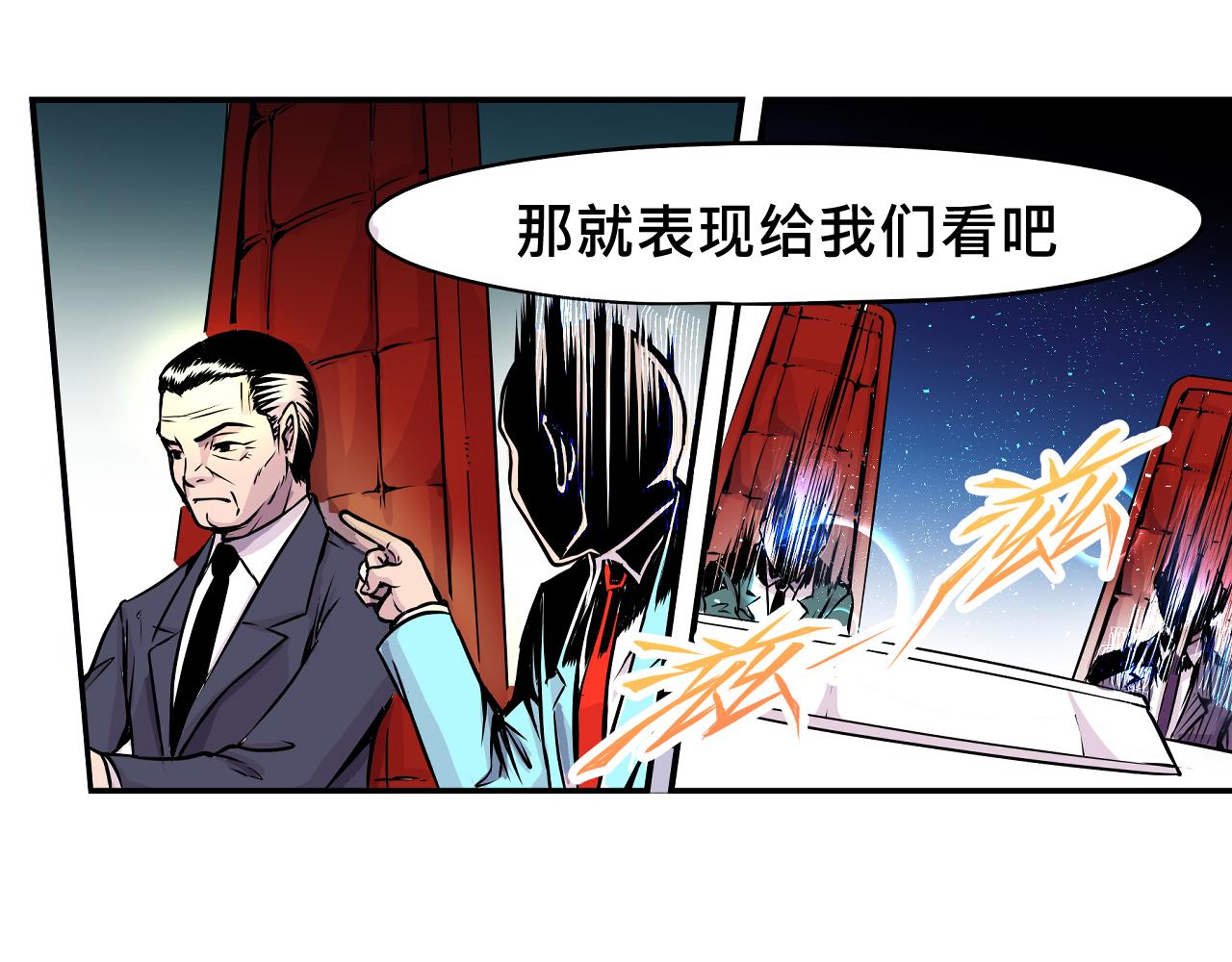 《少年山海经》009 阴谋与再次对战上 第20页