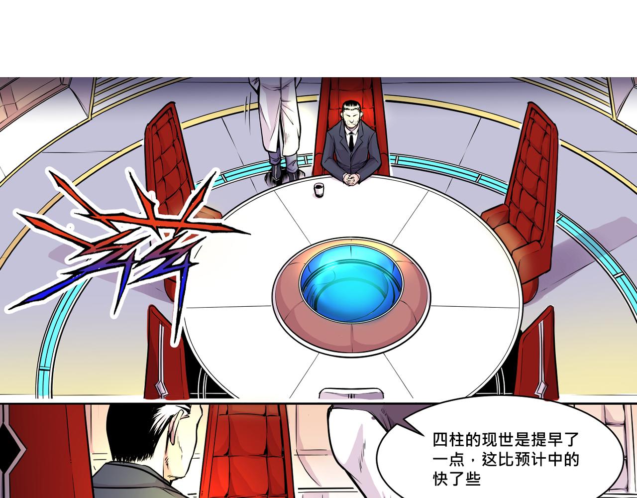 《少年山海经》009 阴谋与再次对战上 第22页