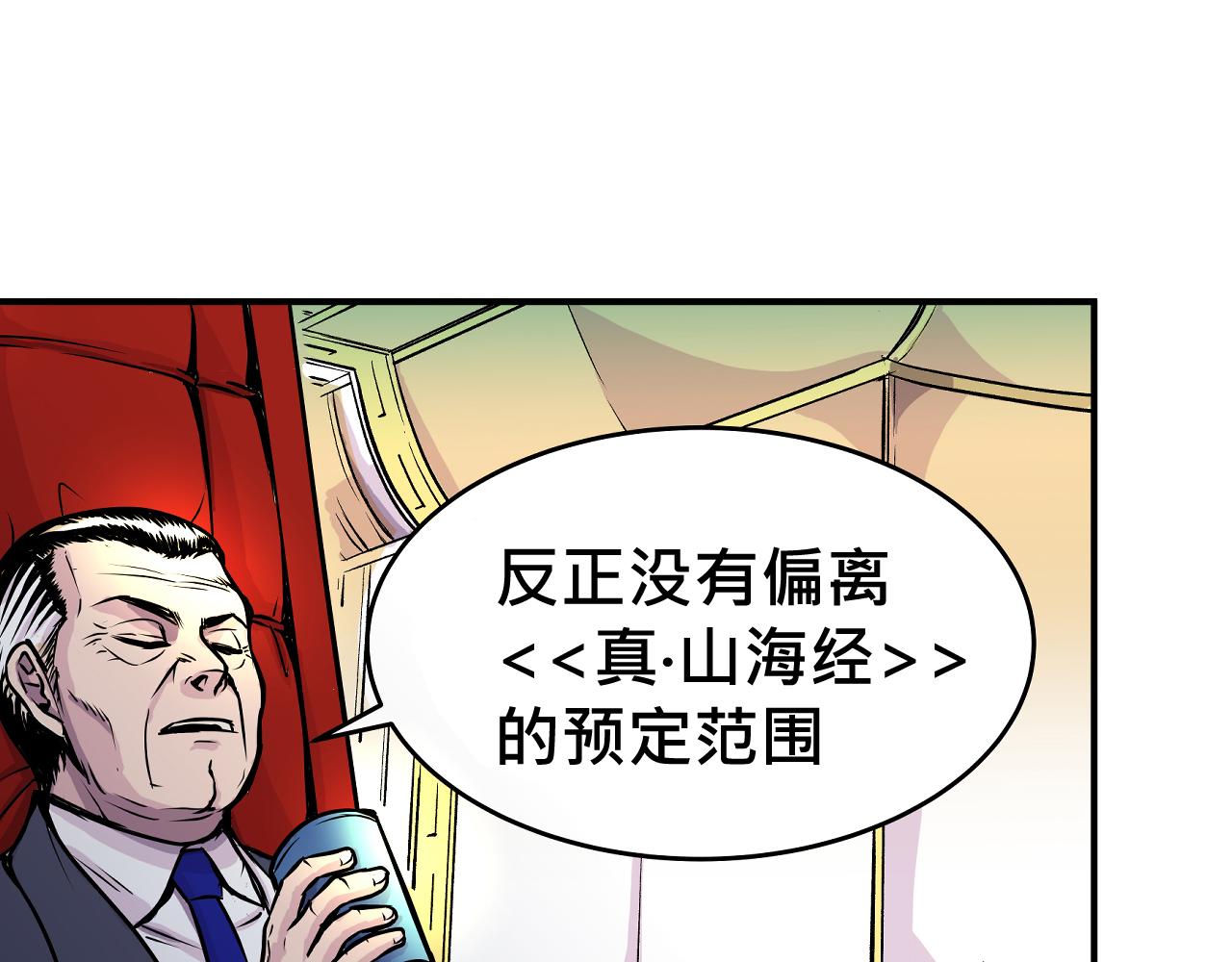 《少年山海经》009 阴谋与再次对战上 第26页