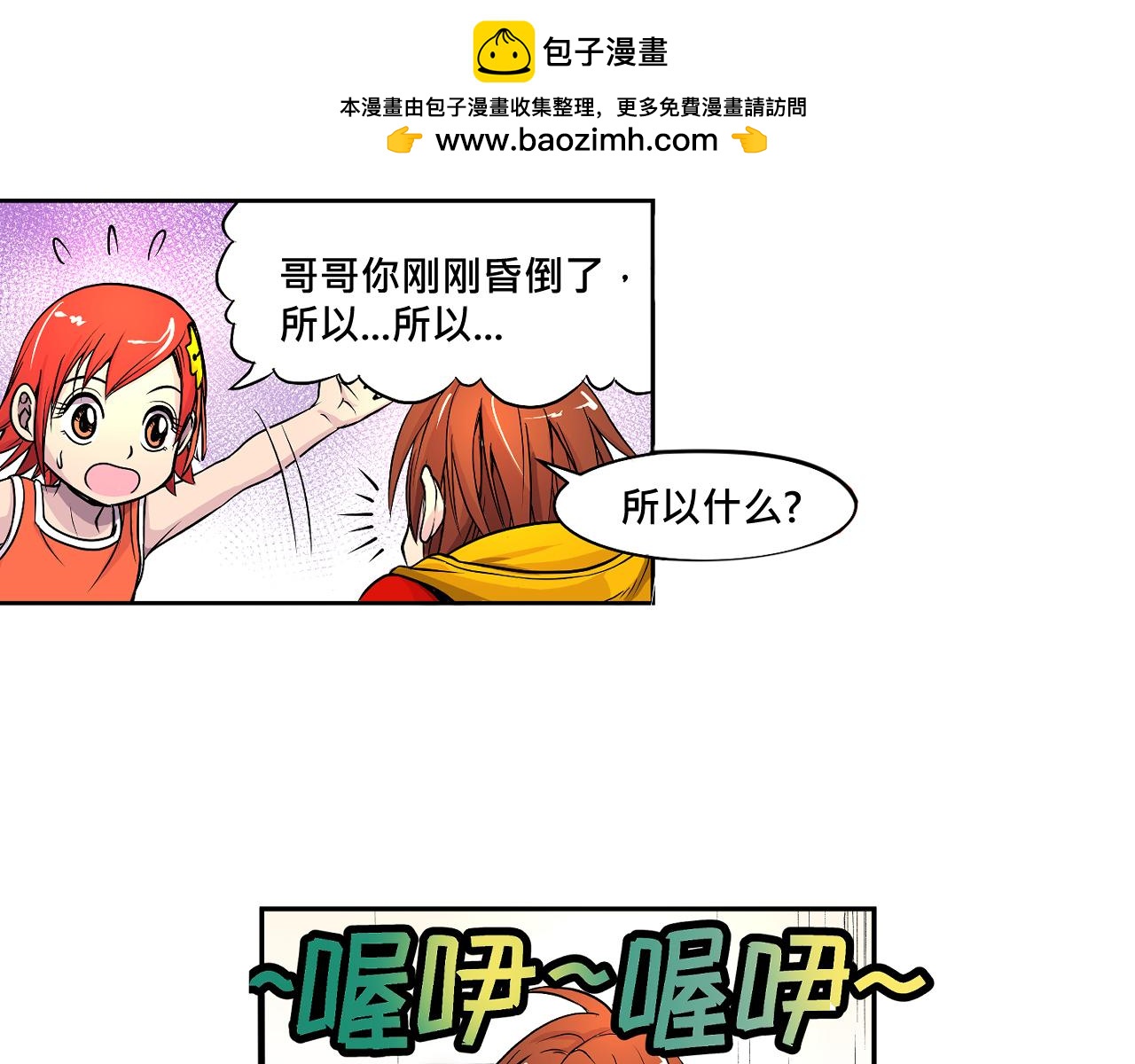 《少年山海经》009 阴谋与再次对战上 第35页